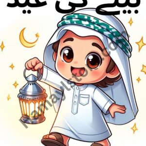 Eid Mubarak Iron On Patch 5x5 Beti Ki Eid Islamic heat transfer design