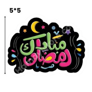 Ramadan Mubarak Iron On Patch 5x5 premium Arabic Islamic heat transfer design
