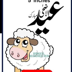 Eid ul Adha Iron On Patch 5 inch sheep Urdu Eid Mubarak heat transfer Pakistan