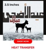 Eid ul Adha Iron On Patch 3.5 inch arabic goat minimal heat transfer Pakistan