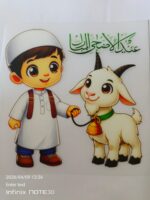 Eid ul Adha Boy and Goat Heat Transfer Patch premium Arabic kids iron on patch Pakistan